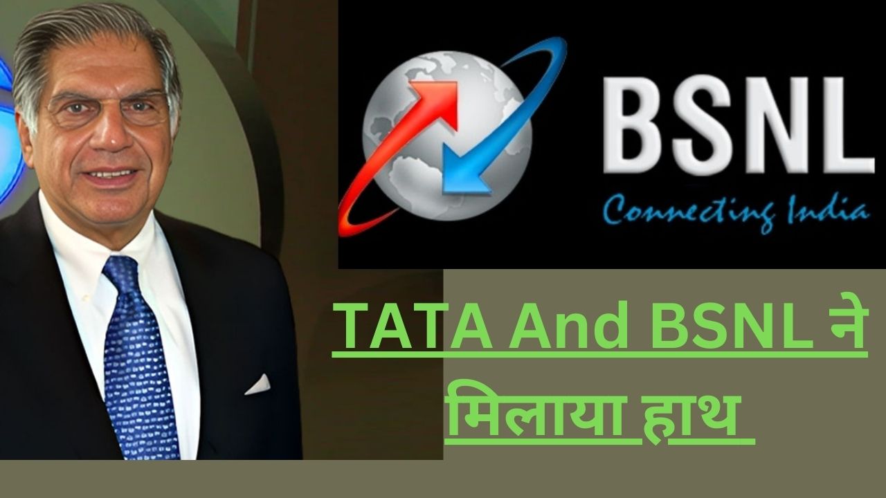 TATA And BSNL ने मिलाया हाथ