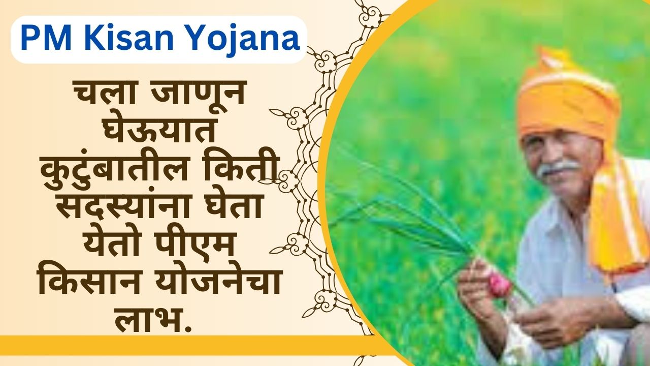 PM Kisan Yojana 2024